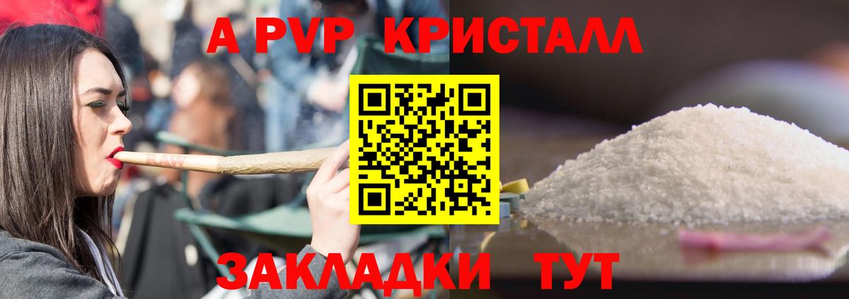 Краснодар  A-PVP мука  Вход с VPN  A PVP крисы CK  Alpha PVP мука 