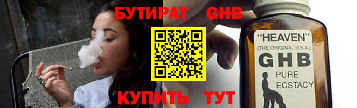 БУТИРАТ 99% Краснодар
