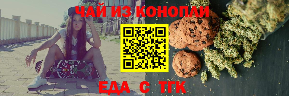Краснодар  Печенье с ТГК конопля  Вход с VPN 