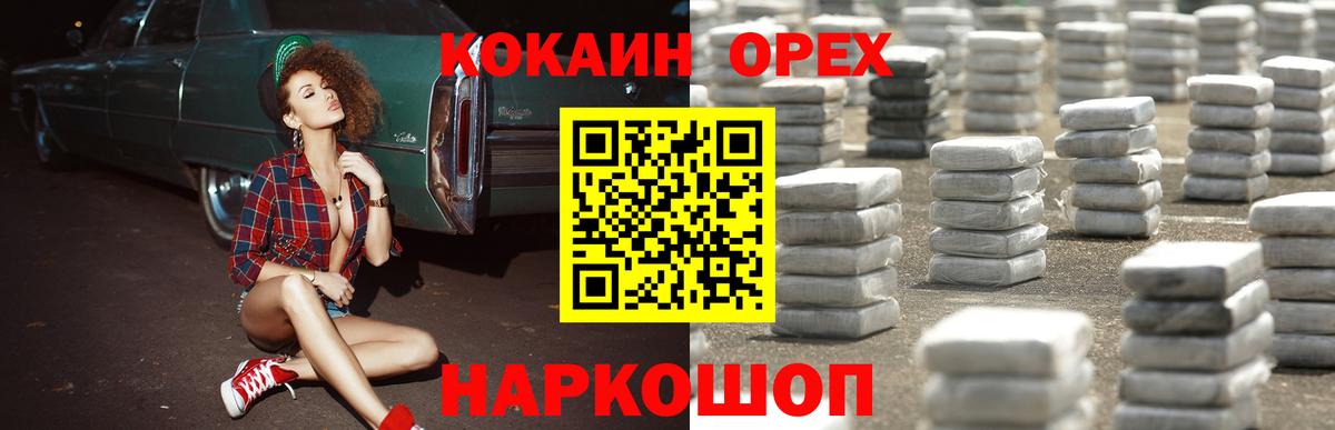 Краснодар  КОКАИН VHQ  Cocaine  Вход с VPN 