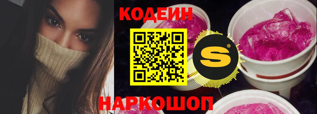 Кодеин напиток Lean (лин) Краснодар