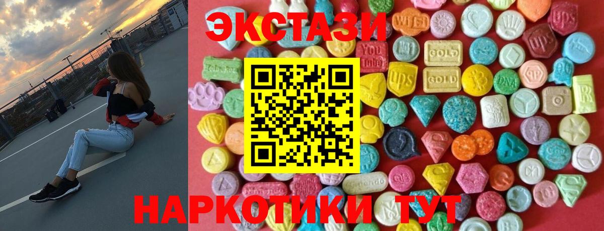 ЭКСТАЗИ 250 мг  Вход с VPN  Краснодар 
