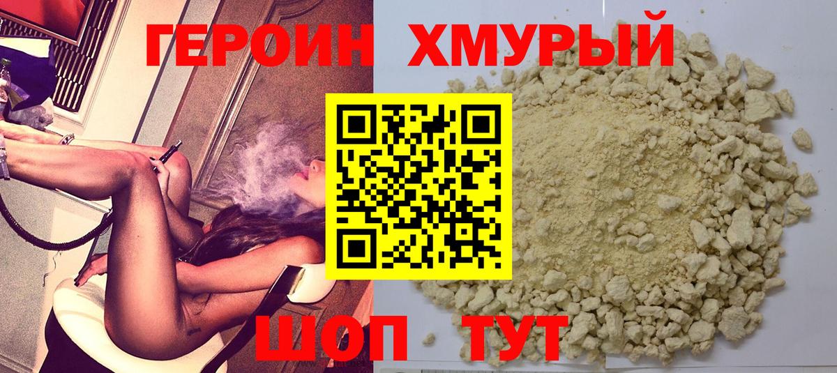Героин белый Краснодар