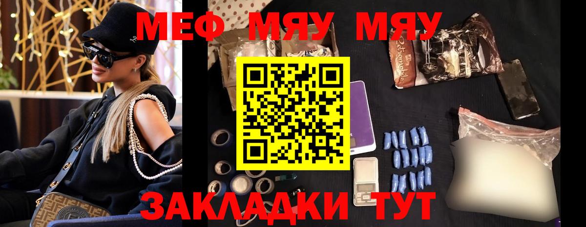 Мефедрон кристаллы Краснодар
