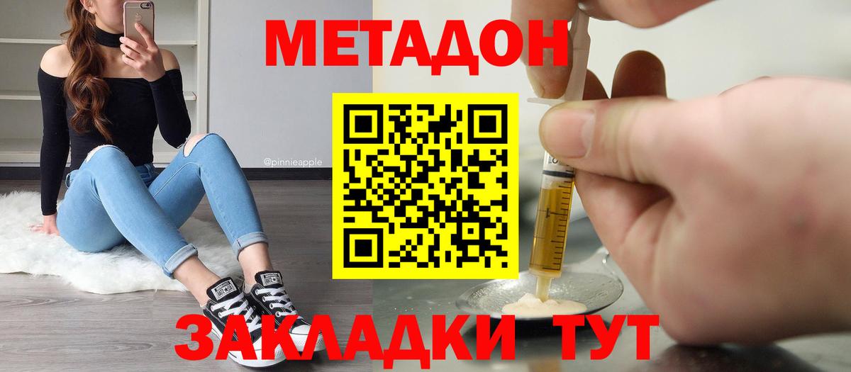 Метадон белоснежный Краснодар